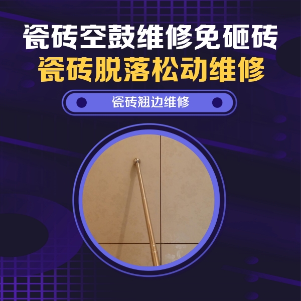 福鼎瓷砖空鼓维修公司分享瓷砖胶的施工厚度对瓷砖空鼓有哪些影响