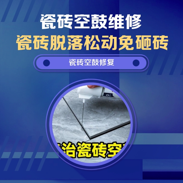 福鼎瓷砖空鼓维修公司分享卫生间瓷砖翘边维修的方法